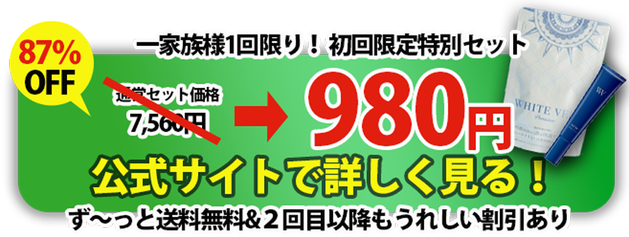 公式サイトでお特に購入
